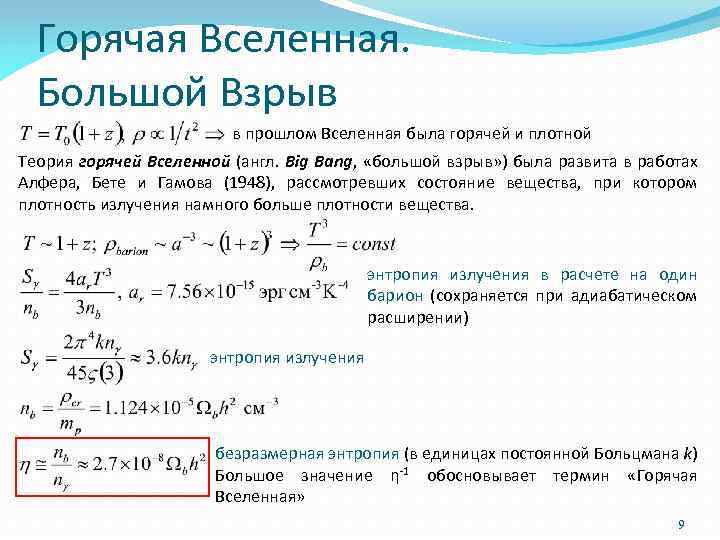 Нуклеосинтез большого взрыва