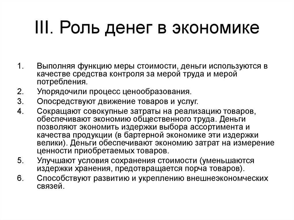 Урок 1. суть денег. деньги и их свойства