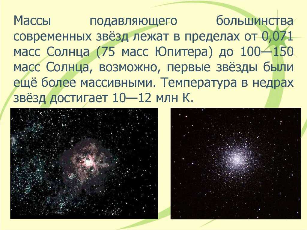 Масса звезды