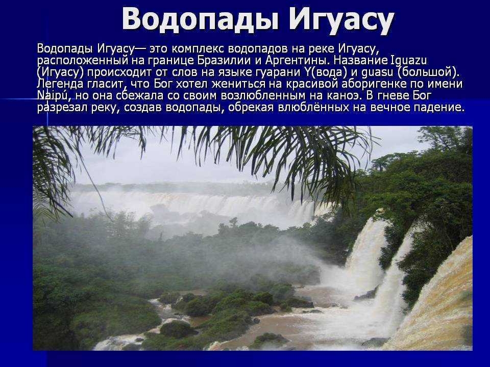 Водопады игуасу в аргентине и бразилии: описание, фото, где находится, карта