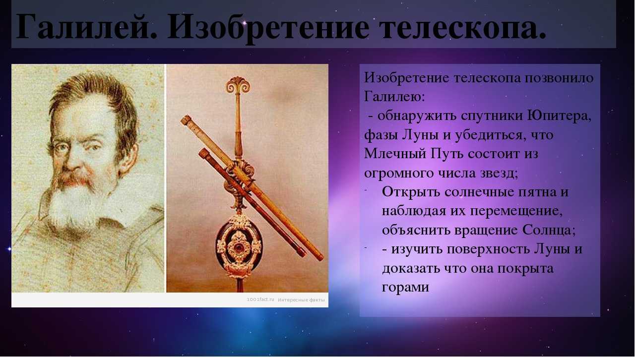 Главные астрономические открытия, сделанные радиотелескопами