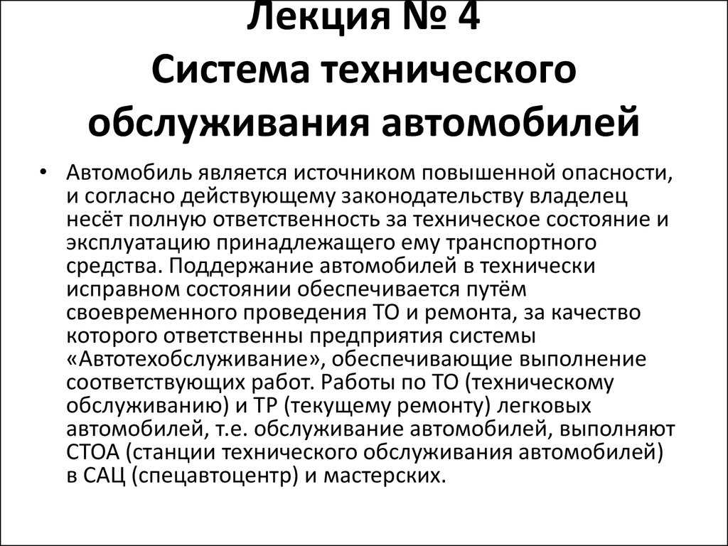 Тоир: расшифровка, состав, функции, программа автоматизации