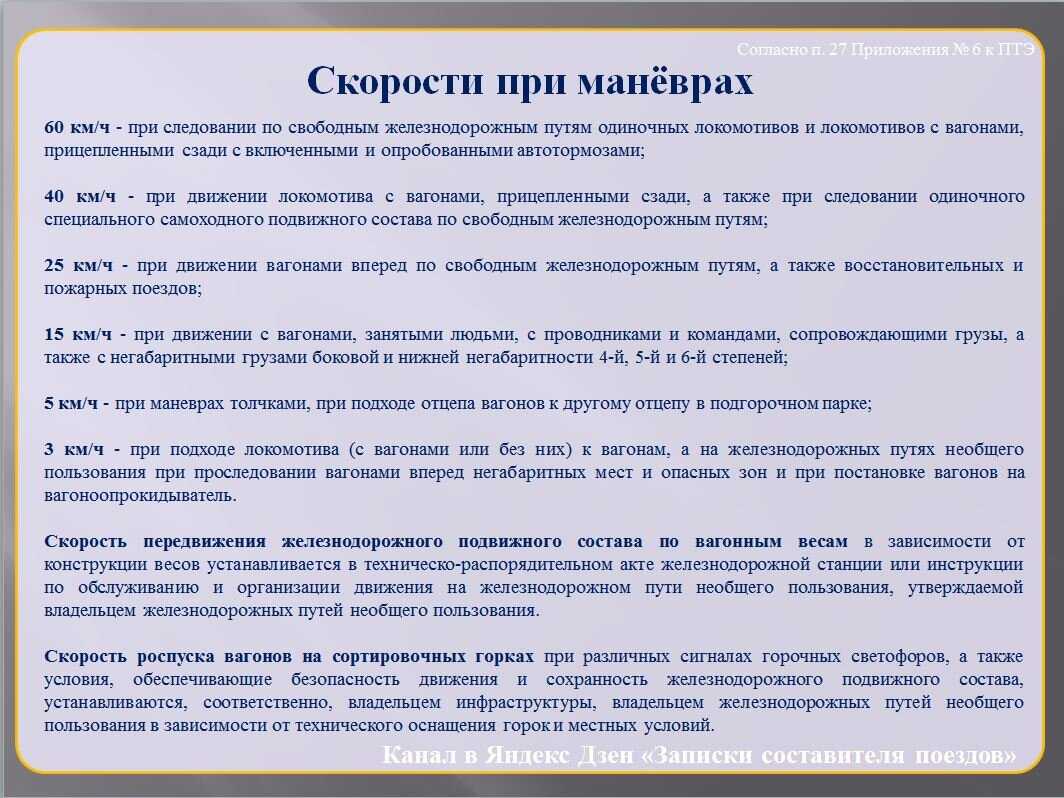 Кто имеет право осуществлять управление локомотивом при маневрах