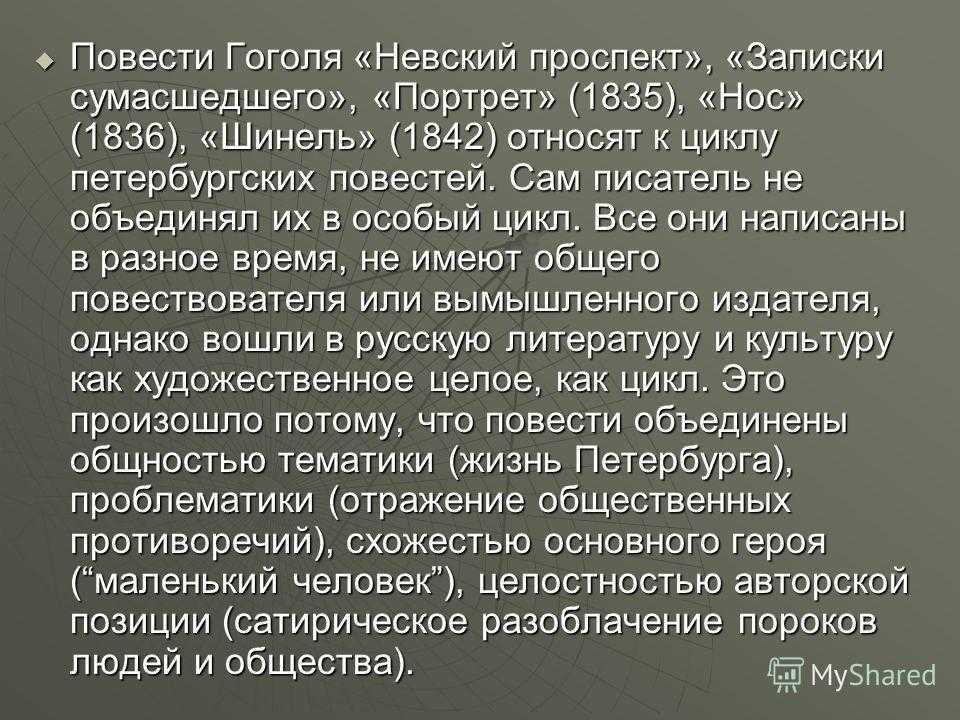 Петербург в повести портрет гоголя. Петербургские Записки Гоголь. Тематика и проблематика петербургских повестей. Петербургские повести проблематика.