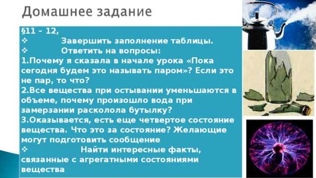 10 необычных состояний вещества