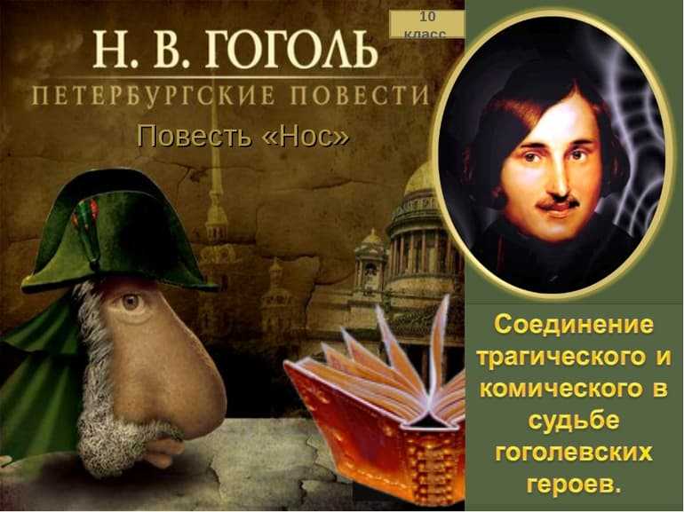 История создания петербургских повестей гоголя: год написания сборника и о чем этот цикл произведений
