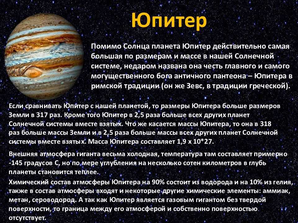 Размеры юпитера
