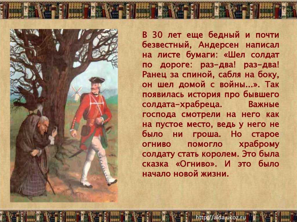 Андерсен «огниво» читать полностью