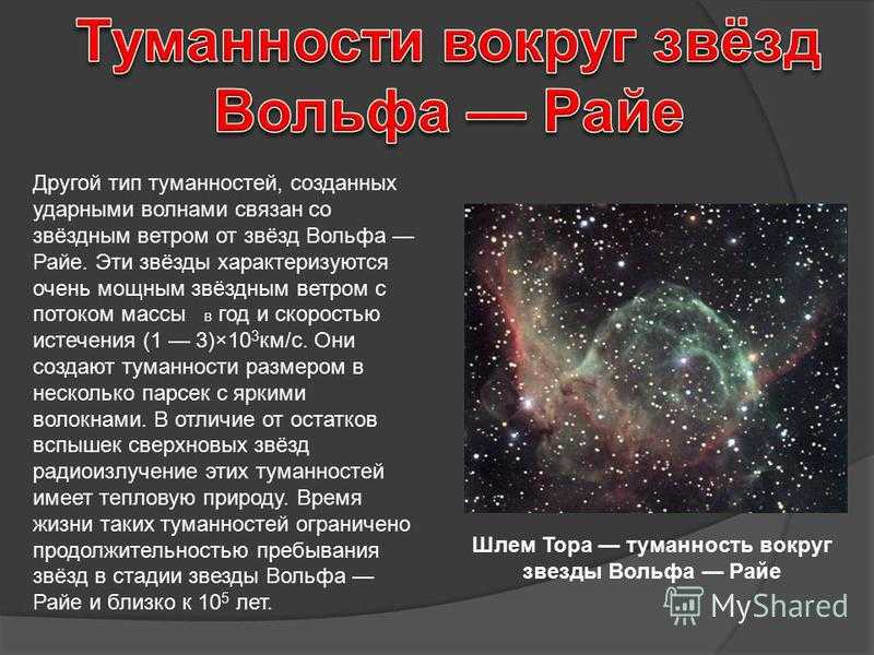 Звезды типа вольфа-райе: кто открыл и их характеристики