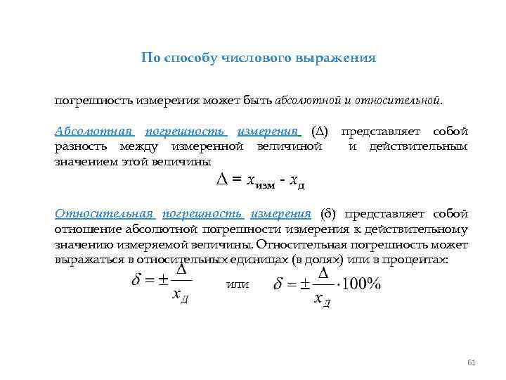 Аддитивная составляющая - погрешность
 - большая энциклопедия нефти и газа, статья, страница 1