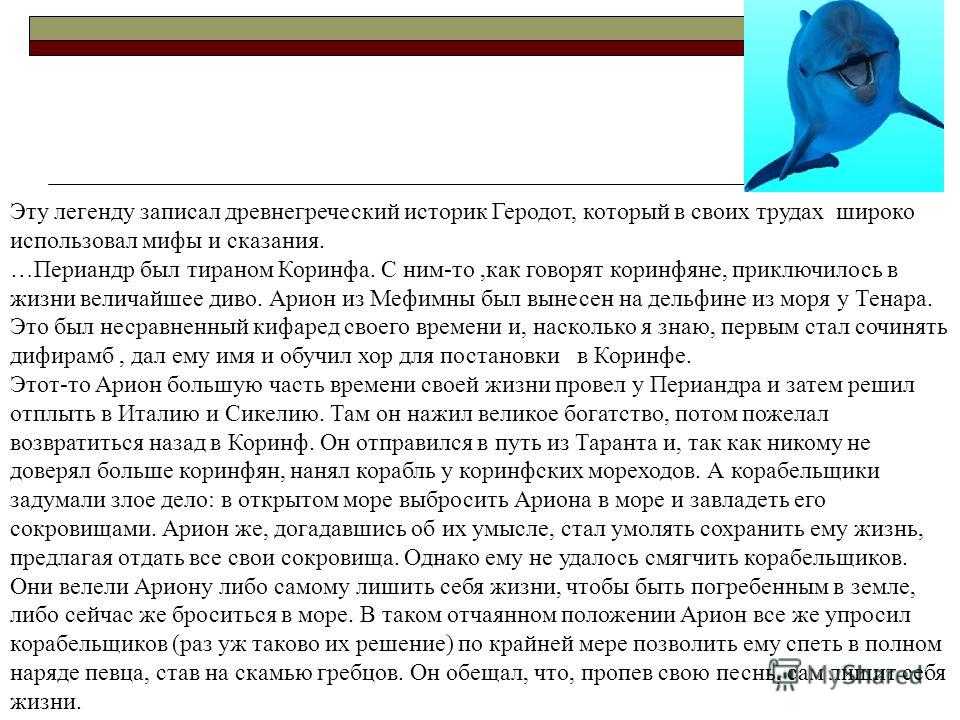 Читательский дневник по легенде герадота легенда об ареоне — wiki-сибириада