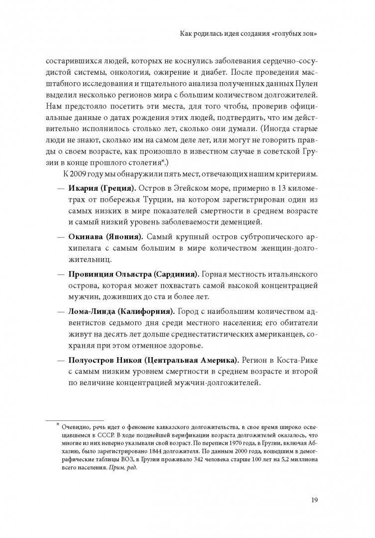 Диета долгожителя