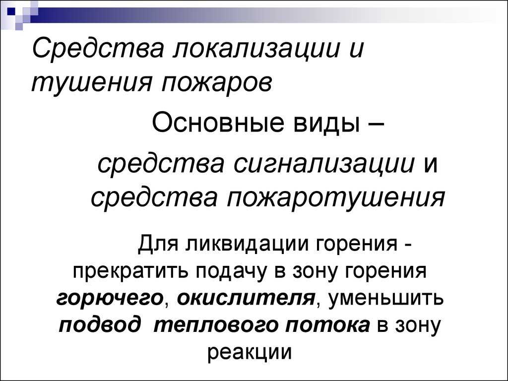 Способы ликвидации горения: эффективные методы и рекомендации