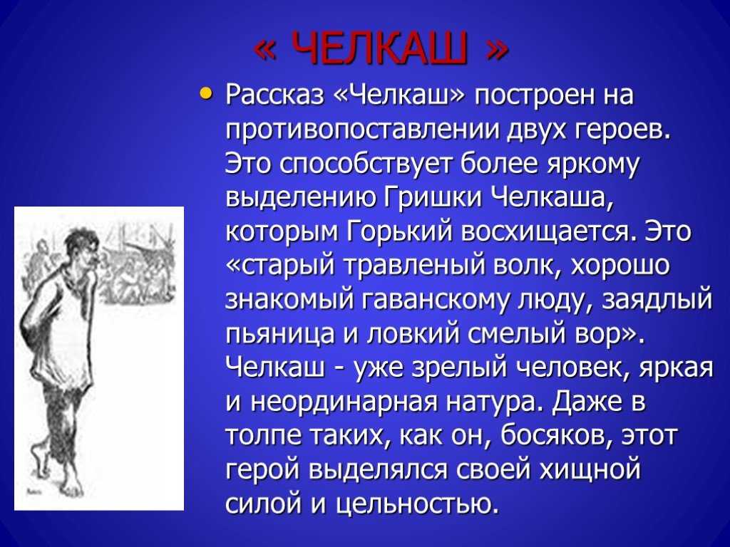 Горький произведения челкаш. Произведение Челкаш Горького. Горький Челкаш краткое содержание. Челкаш краткое содержание. Рассказ Челкаш Горький.