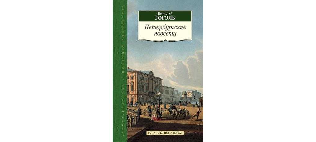 Биография гоголя