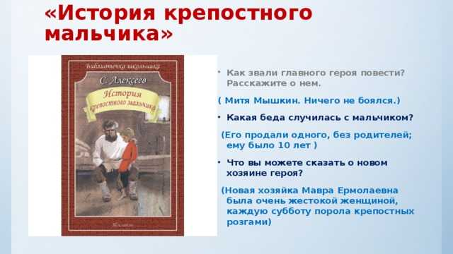 Рисунок к повести история крепостного мальчика