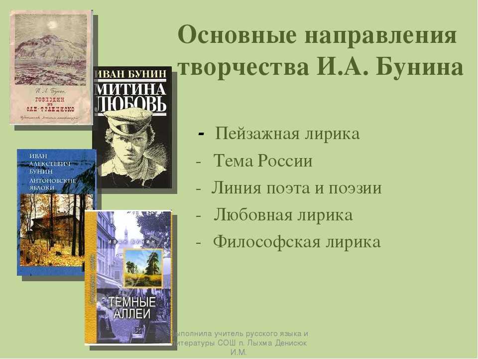 Особенности лирики бунина презентация 11 класс