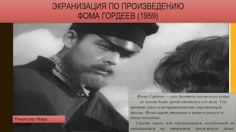 Описание и краткое содержание "фомы гордеева" м. горького