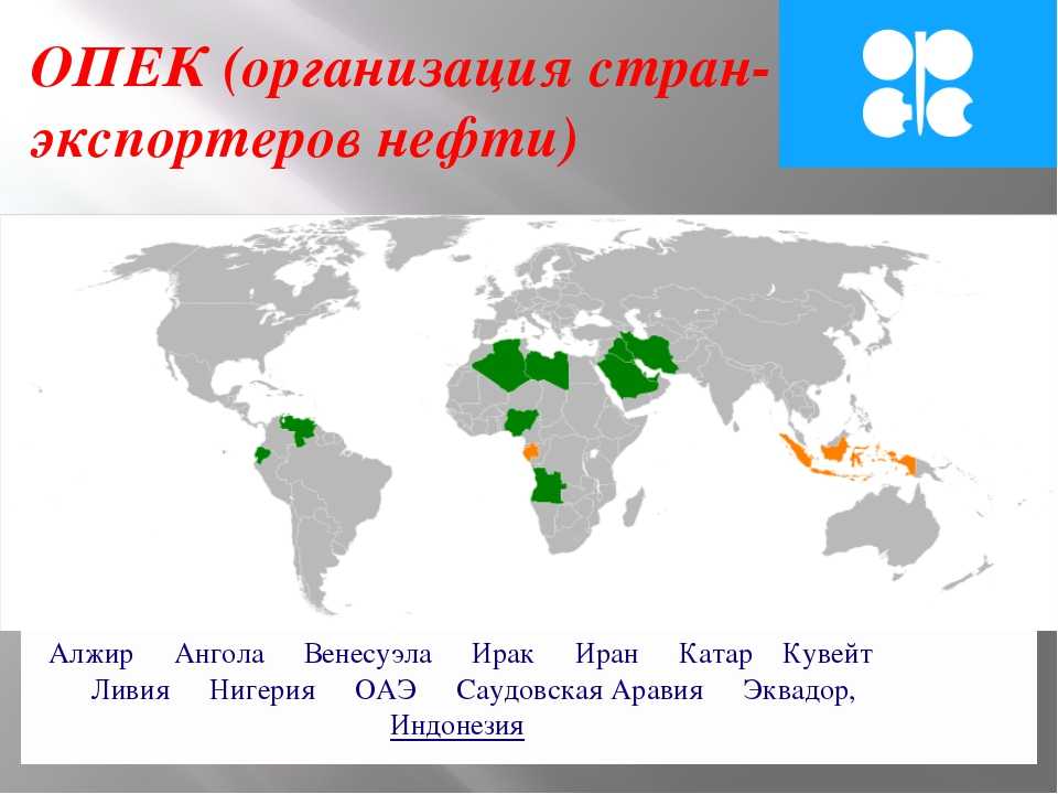 Организация стран экспортеров нефти страны. ОПЕК на карте 2022. Страны входящие в ОПЕК на контурной карте.