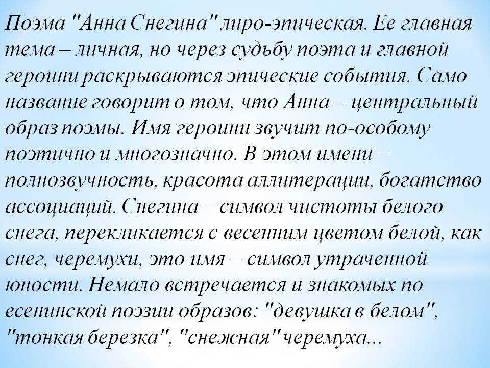 Стилевые особенности произведения художественные средства изображения анна снегина