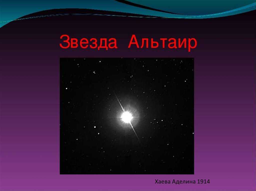 Созвездие орла