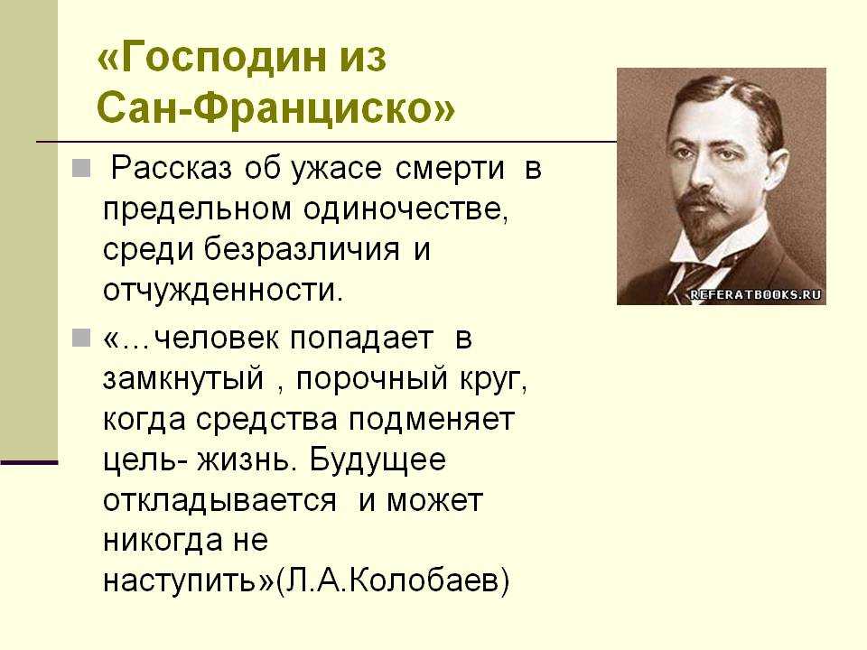 Бунин сан франциско читать полностью