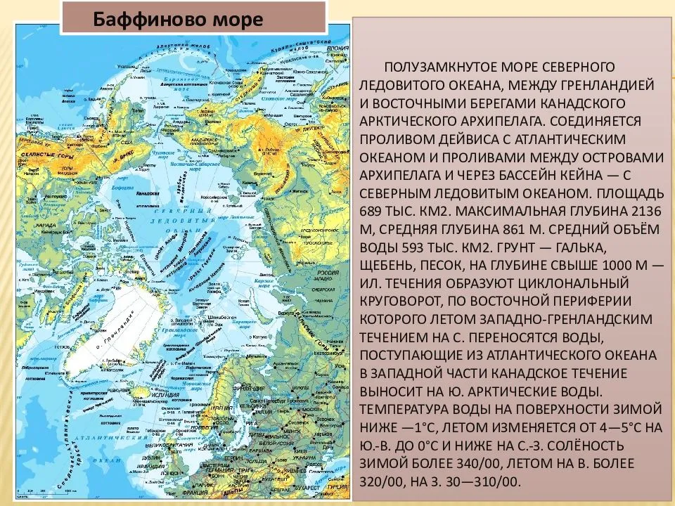 Пролив соединяющий черное и азовское море называется. Северное Ледовитое море проливы. Моря Северного Ледовитого океана на карте.