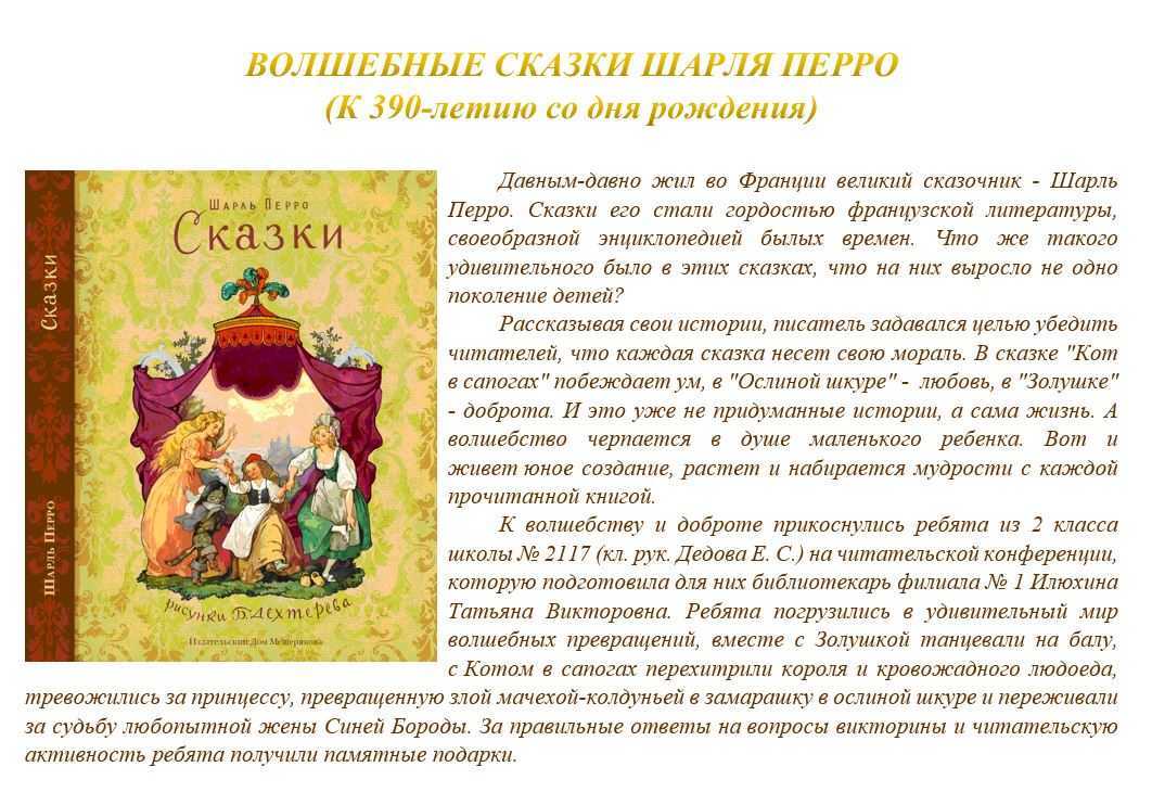 Волшебные сказки. краткое содержание книги