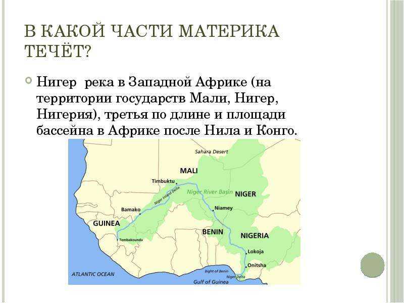 Реки африки: самая длинная на карте