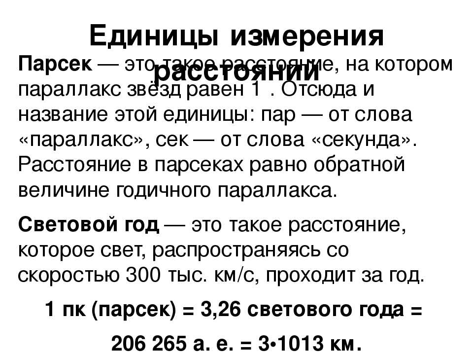 Астрономическая единица: чему равна, определение, как используется, перевод в другие единицы измерения