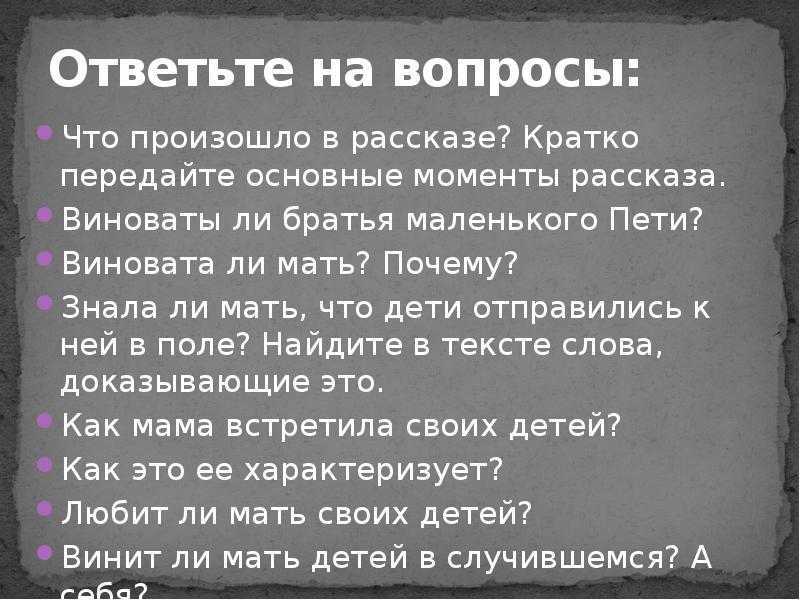 Рассказ мальчик в белой рубашке. Вопросы к произведению мальчик в белой рубашке. Мальчик в белой рубашке вопросы по тексту. Мальчик в белой рубахе Астафьев. Астафьев мальчик в белой рубашке анализ.