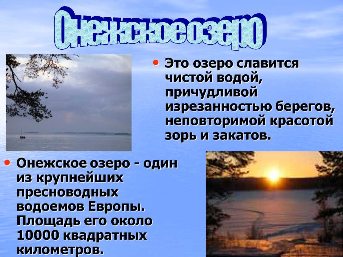 Река онега: описание, история, достопримечательности и интересные факты :: syl.ru