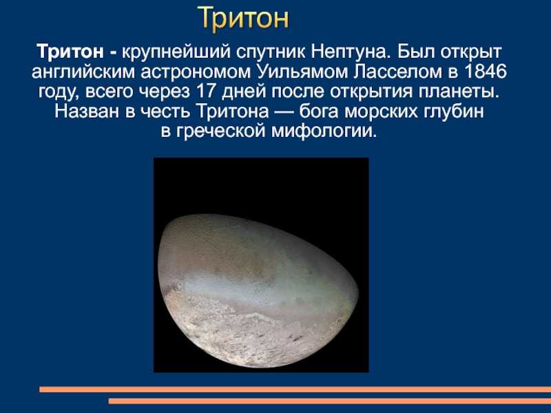 Спутники планет солнечной системы