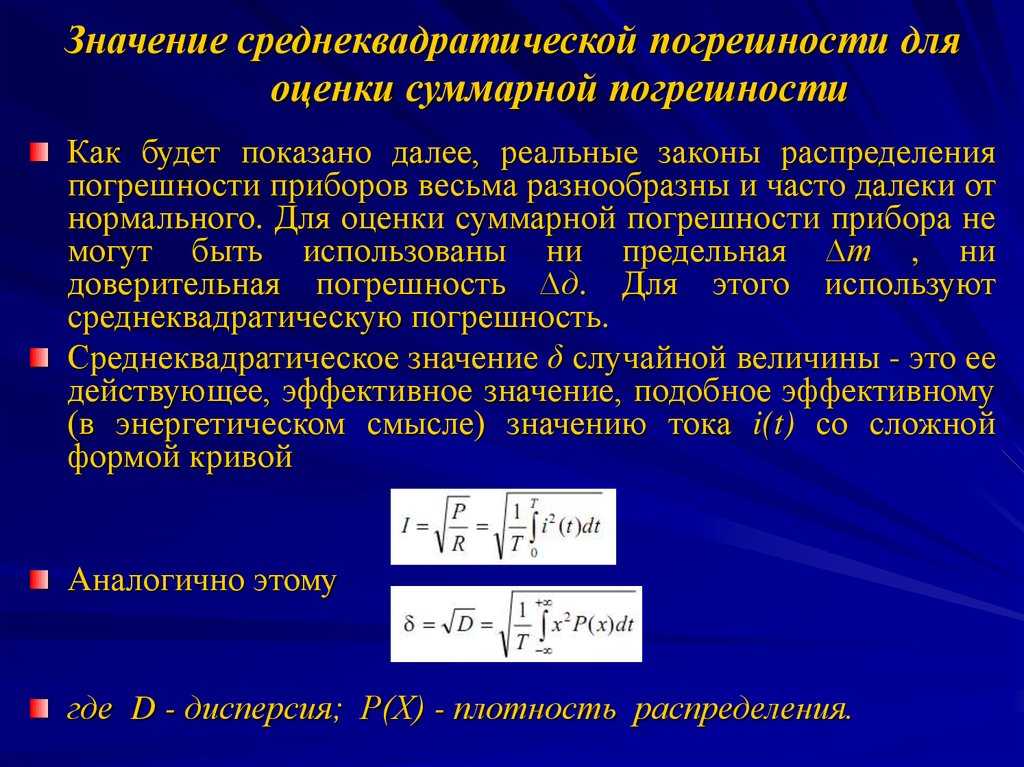 Тема:
 м етоды измерений, погрешности измерений.
классы точности приборов, их презентация, доклад, проект
