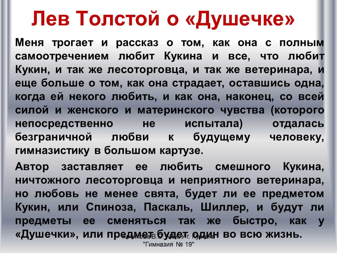 «душечка» краткое содержание для читательского дневника по рассказу чехова (10 класс) – суть, главная мысль, сюжет