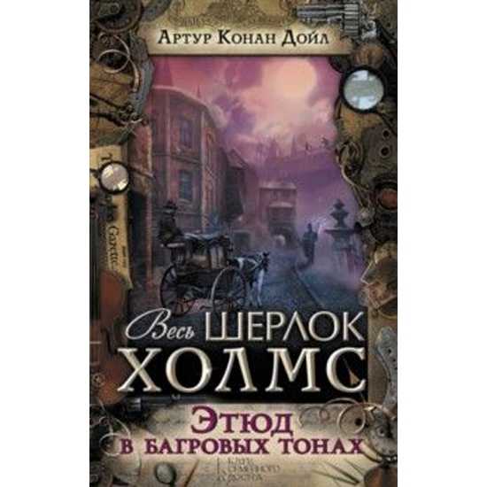 Прохождение шерлок холмс: преступления и наказания / sherlock holmes: crimes & punishments