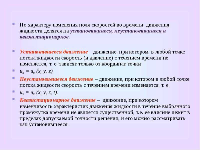 Ламинарное и турбулентное течение жидкости. уравнение бернулли. школьный курс физики