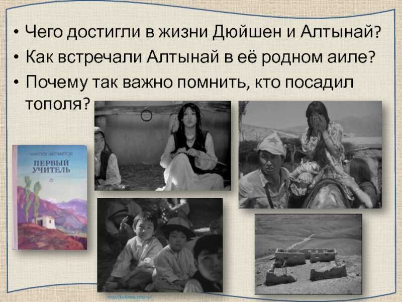 «первый учитель» ? краткое содержание повести чингиза айтматова