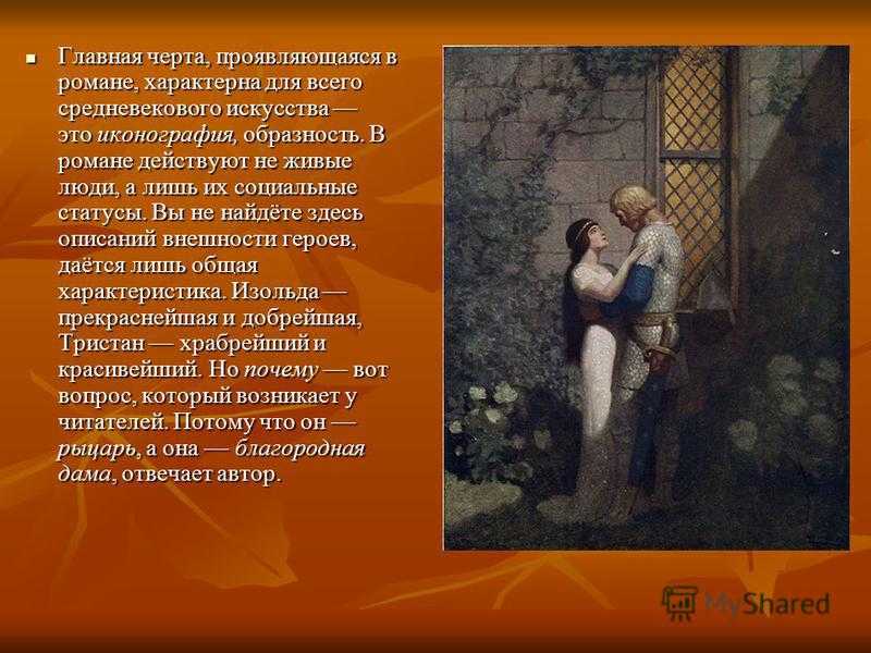 «тристан и изольда» краткое содержание легенды – читать пересказ онлайн