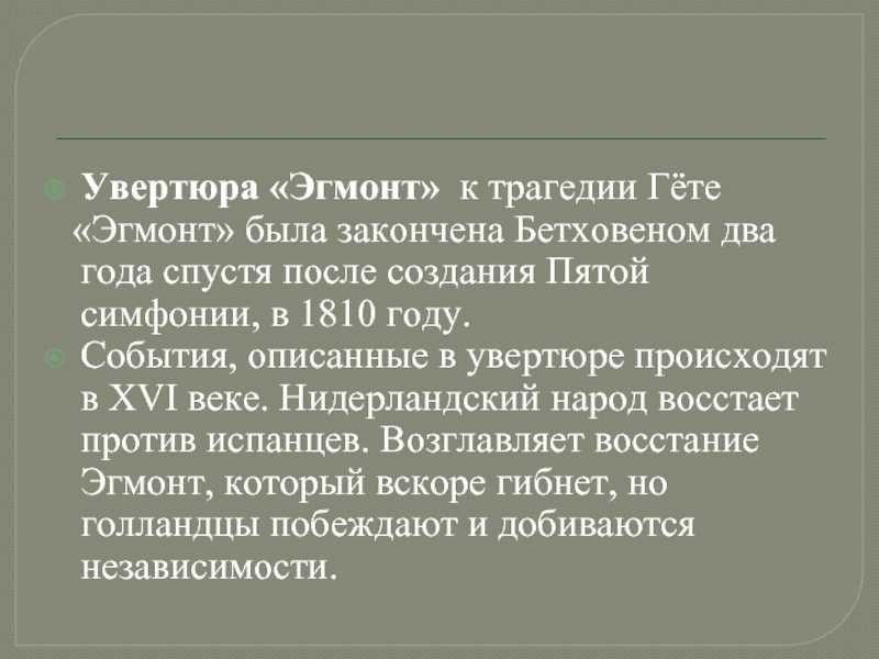 Гете и. эгмонт читать краткое содержание, пересказ