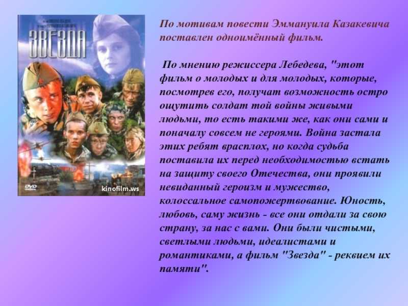 «звезда» для читательского дневника: анализ и краткий пересказ повести, описание героев, основная мысль