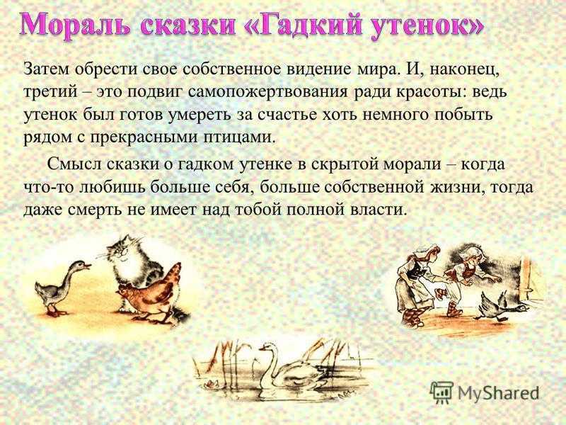 Гадкий утенок — кратко для читательского дневника ✍ библиотека школьника > электронный ресурс