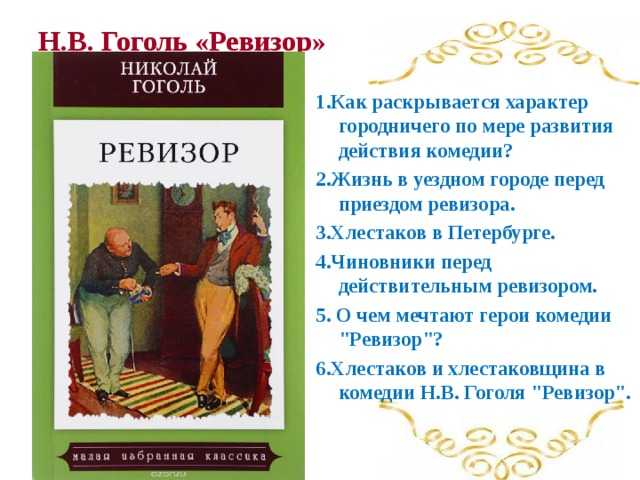 Краткое содержание гоголь игроки за 2 минуты пересказ сюжета