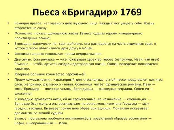 Краткая биография и творчество д.и. фонвизина, комедии «бригадир» и «недоросль» - literaturus5.ru "пятерка по литературе"