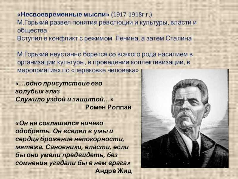 «несвоевременные мысли» - анализ произведения м. горького