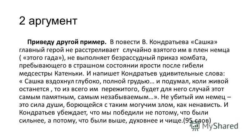 Краткое содержание рассказа «сашка» в. кондратьева