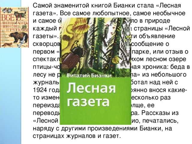 Повести и рассказы — бианки виталий валентинович