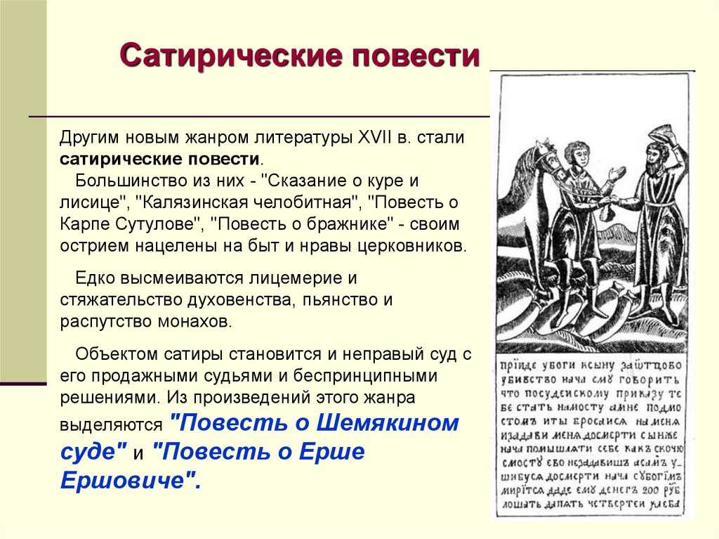 Анализ произведения повесть о ерше ершовиче, сыне щетинникове