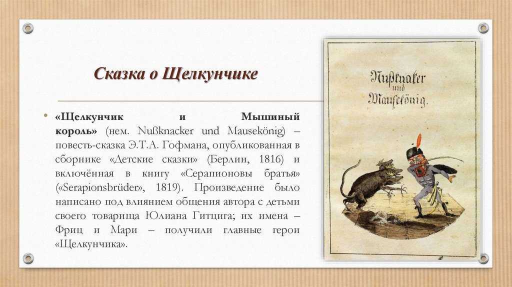 Сказка щелкунчик и мышиный король. амадей гофман - я happy мама