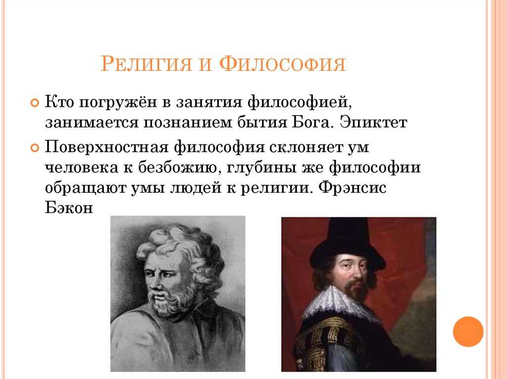 Мифология и философия - мифология как форма мировоззрения